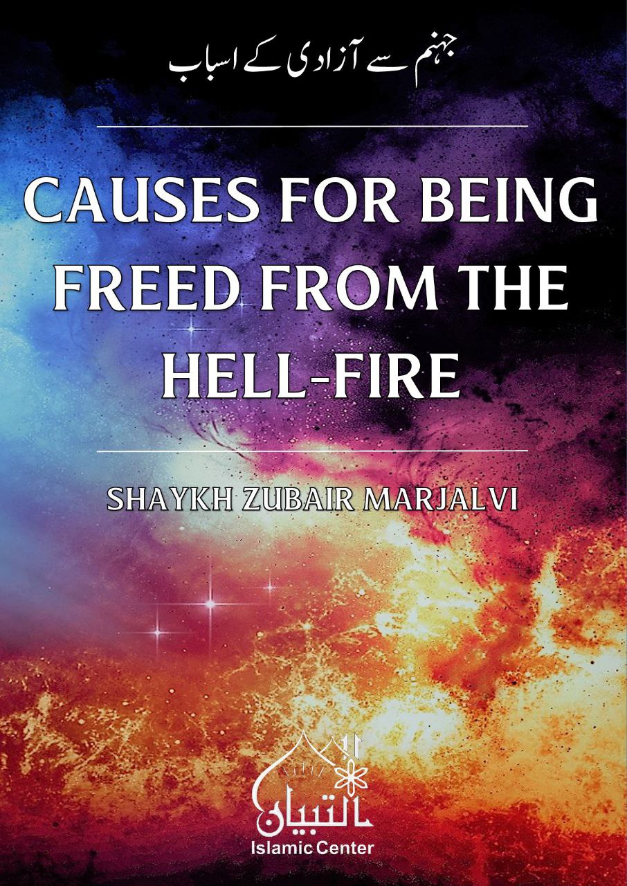 Causes for Being Freed From the Hellfire
