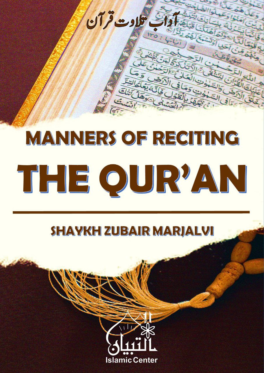 Manners of Reciting the Qur’an